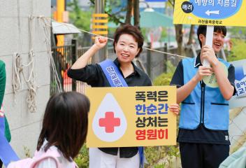 2025 학교폭력 예방캠페인