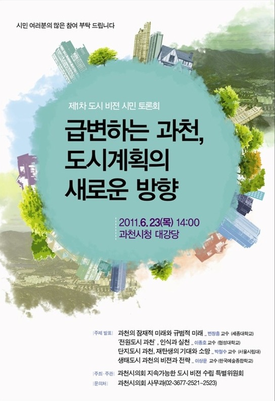 '제1차 도시비전 시민 토론회 개최' 게시글의 사진(1) '도시비전.jpg'