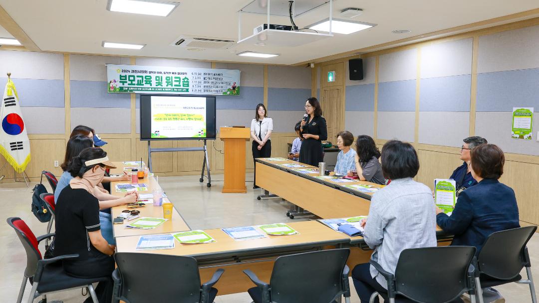 '[보도자료] 과천시의회 행복한 아이, 행복한 육아 연구모임 부모교육 및 워크숍 개최해' 게시글의 사진(3) '행복한 아이, 행복한 육아 연구모임 부모교육 및 워크숍 개최(1).jpg'