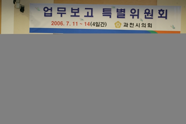 제134회 임시회 업무보고 특별위원회