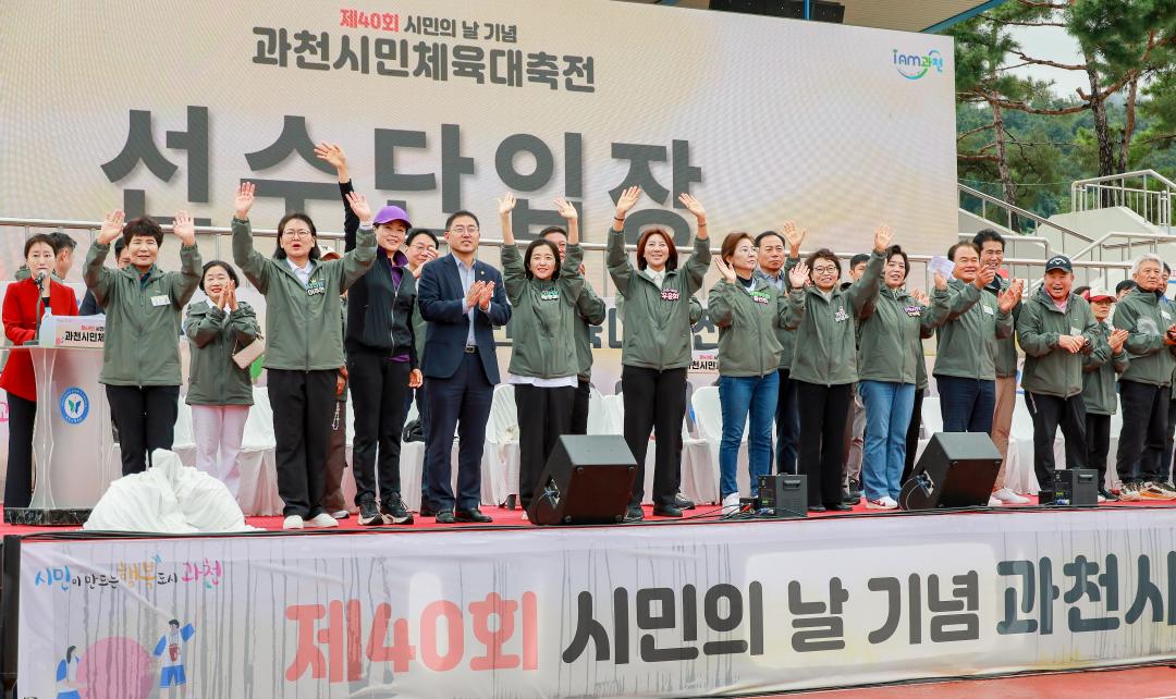 '제40회 시민의날 기념 과천시민체육대축전' 게시글의 사진(2) '5S6A6271.jpg'