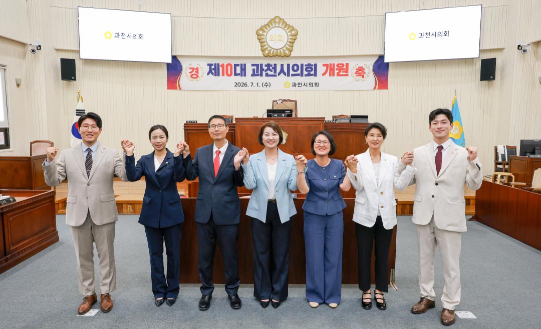 제10대 과천시의회 개원 기념식