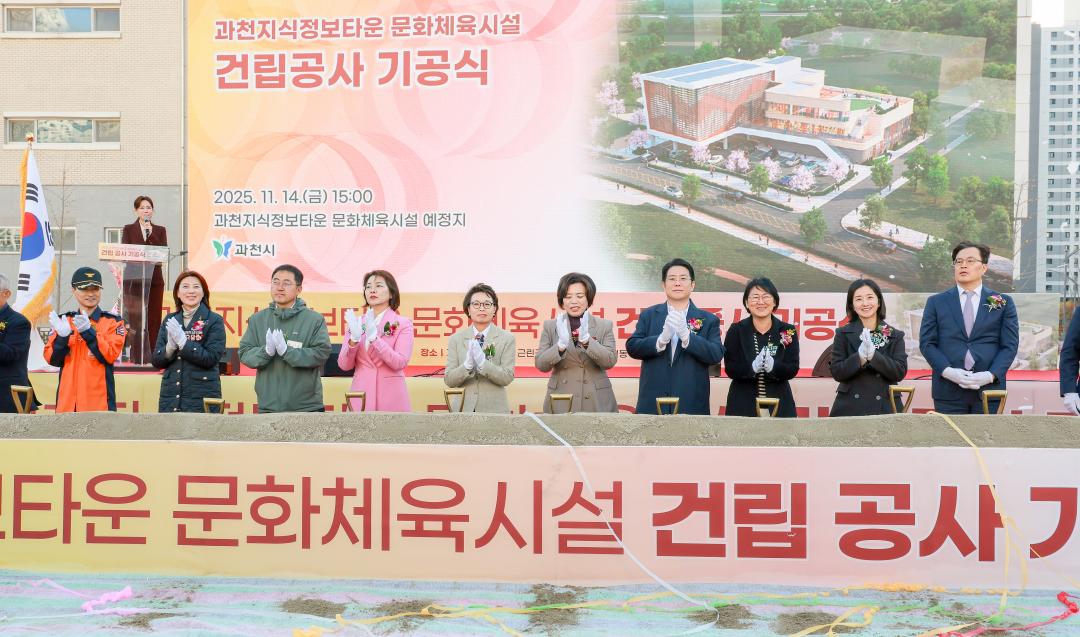 지정타 문화체육시설 건립공사 기공식