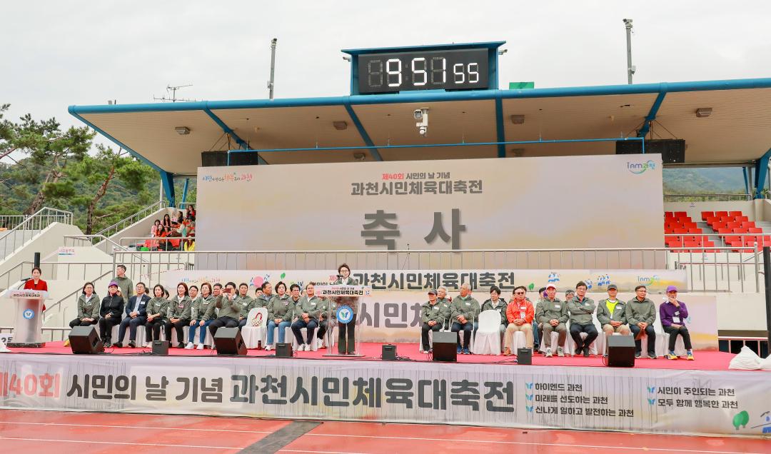 '제40회 시민의날 기념 과천시민체육대축전' 게시글의 사진(4) '5S6A6290.jpg'