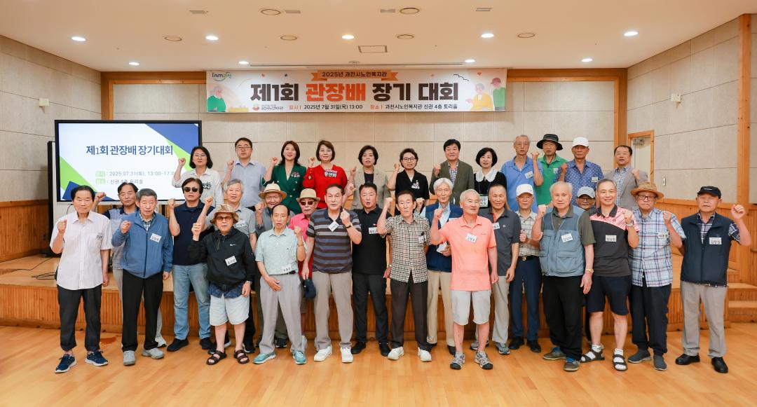 제1회 과천노인복지관장배 장기대회