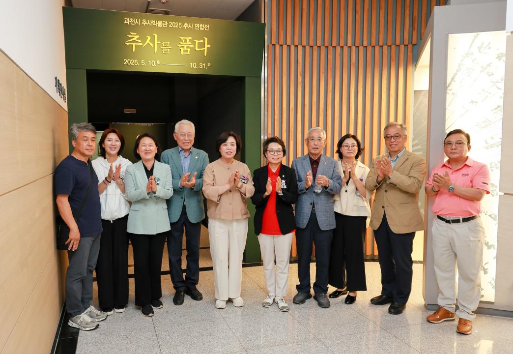 추사박물관 추사연합전 추사를 품다 개막식