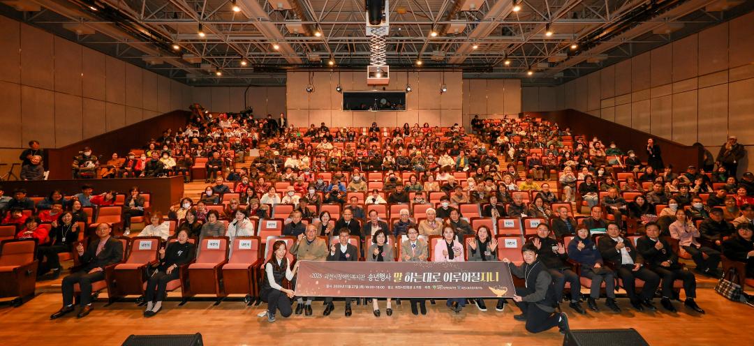 장애인복지관 송년행사 '말하는대로 다 이루어질지니'