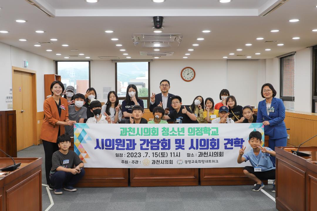'과천시의회 청소년 의정학교' 게시글의 사진(7) '20230715-IMG_0302.jpg'