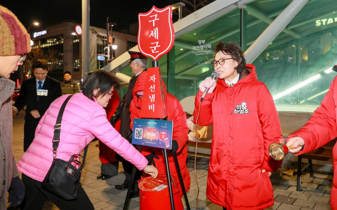 구세군 양로원 자선냄비 행사