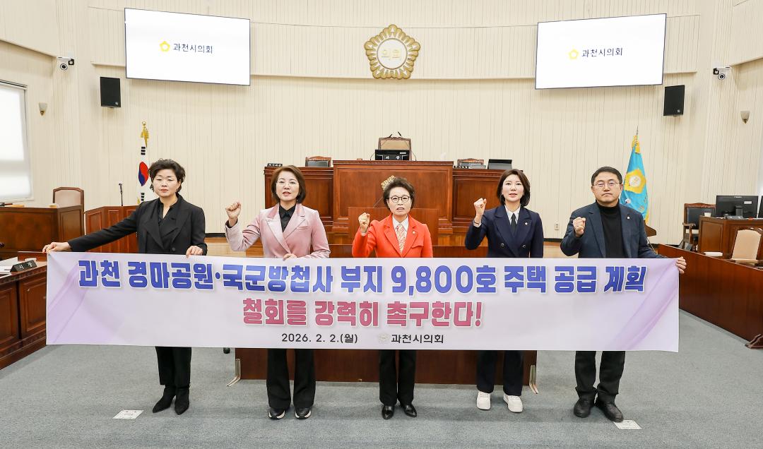 '제295회 과천시의회 임시회 제1차 본회의' 게시글의 사진(5) '010A2382.jpg'