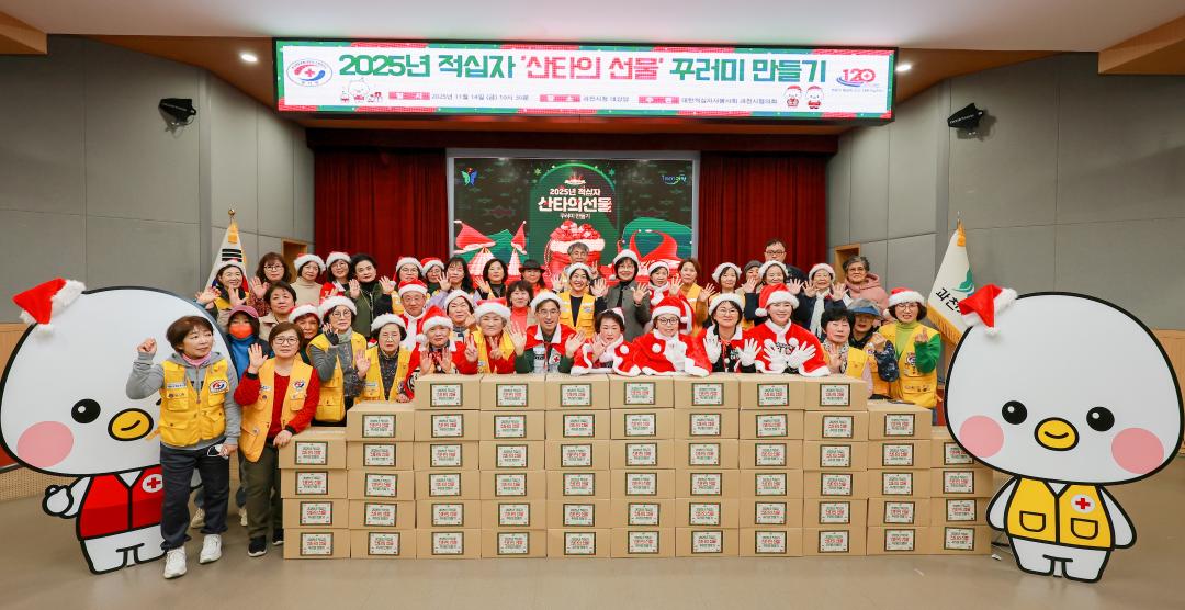 적십자 산타의 선물 꾸러미 행사