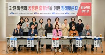 과천시 중고등학교 교육구조 개선을 위한 정책토론회