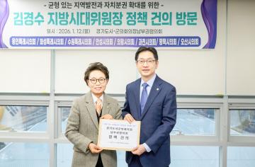 김경수 지방시대위원장 정책 건의 방문