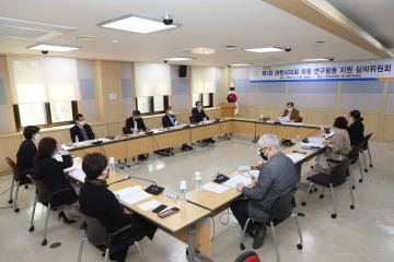의원 연구활동 지원 심의위원회 