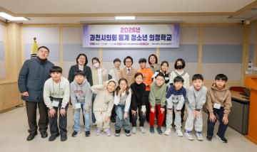 2026 과천시의회 동계의정학교 개교식