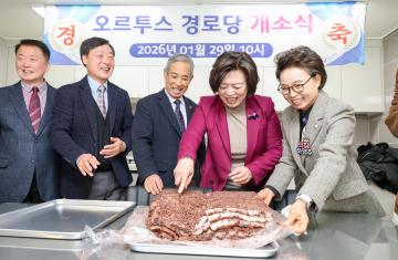 오르투스 경로당 개소식