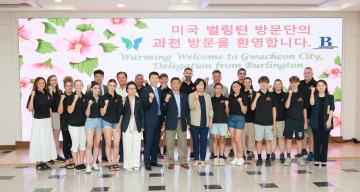 과천 국외친선도시 미국 벌링턴 방문단 환영식