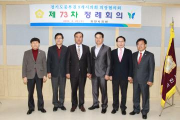 경기도 중부권9개시의회 의장협의회 정례회의