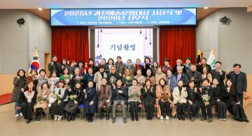 과천예술문화대상 시상식 및 과천예총 시무식