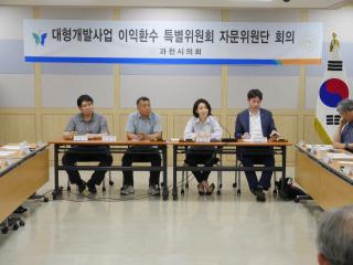 대형개발사업 이익환수 특별위원회 자문위원단 4차회의 