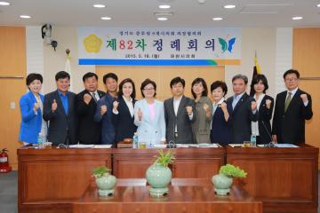 경기도 중부권 9개시의회 의장협의회