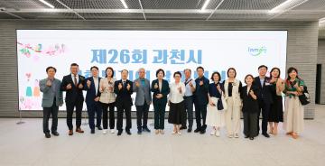 제26회 과천시 사회복지의날 기념식