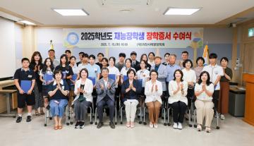 2025년도 재능장학생 장학증서 수여식