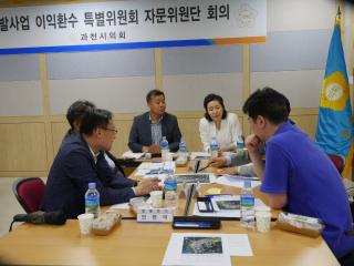 대형개발사업 이익환수 특별위원회 자문단회의