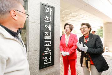 과천 예절교육원 개소식