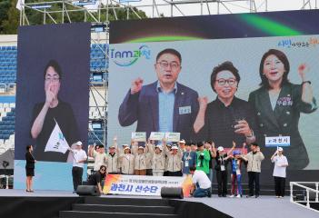 제19회 경기도 장애인 생활체육대회 개막식