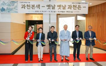 추사박물관 2026 테마전 개막식