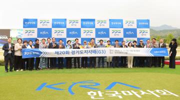 제20회 경기도지사배 경주대회