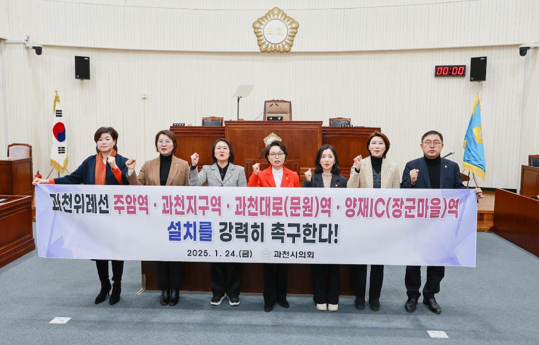 '과천시의회, 과천위례선 4개역 설치 강력촉구 결의안 채택' 게시글의 사진(1) '5S6A3483.jpg'
