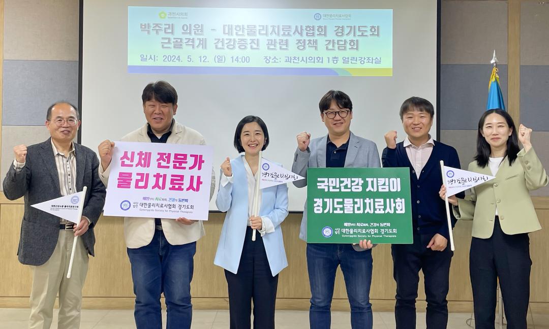 '[보도자료] 과천시의회 박주리 의원, 근골격계 건강증진 정책간담회 개최' 게시글의 사진(2) '과천시의회 박주리 의원, 근골격계 건강증진 정책간담회 개최 (1).jpg'