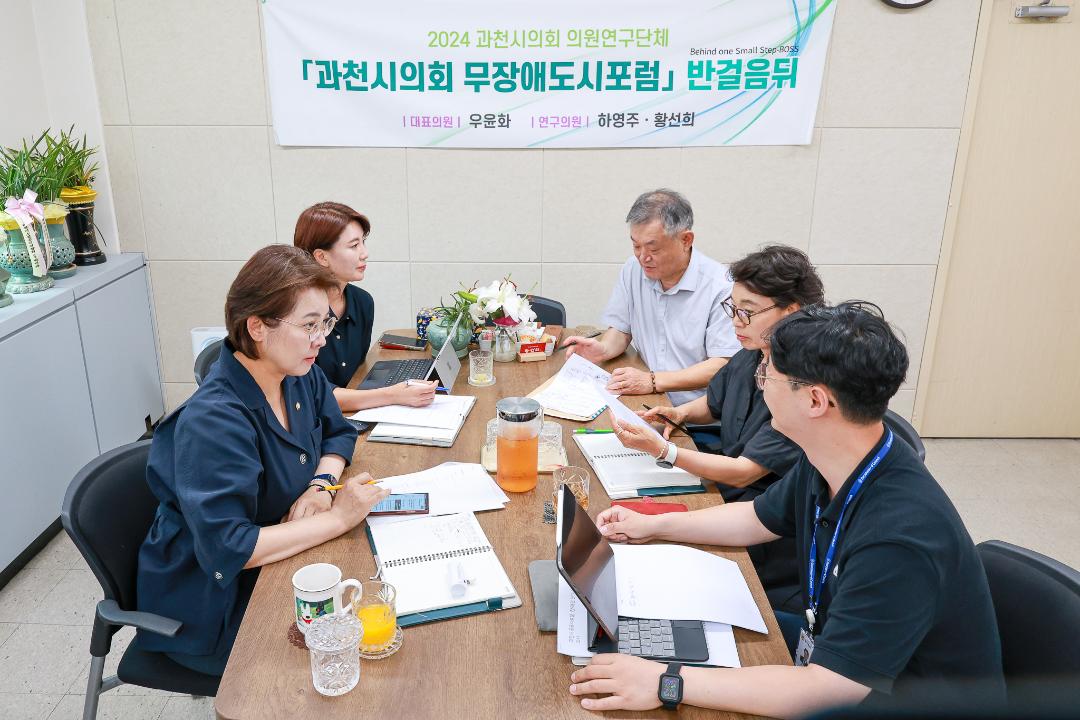 '[보도자료] 과천시의회 무장애도시포럼, 연구활동 발전 간담회 진행' 게시글의 사진(1) '과천시의회 무장애도시포럼 간담회 (1).jpg'