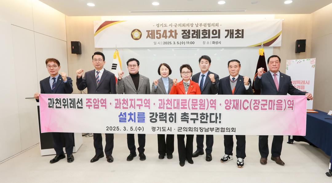 '경기도시·군의회의장 남부권협의회, 과천위례선 4개역 설치 촉구 건의안 만장일치로 채택' 게시글의 사진(1) '5S6A8019.jpg'
