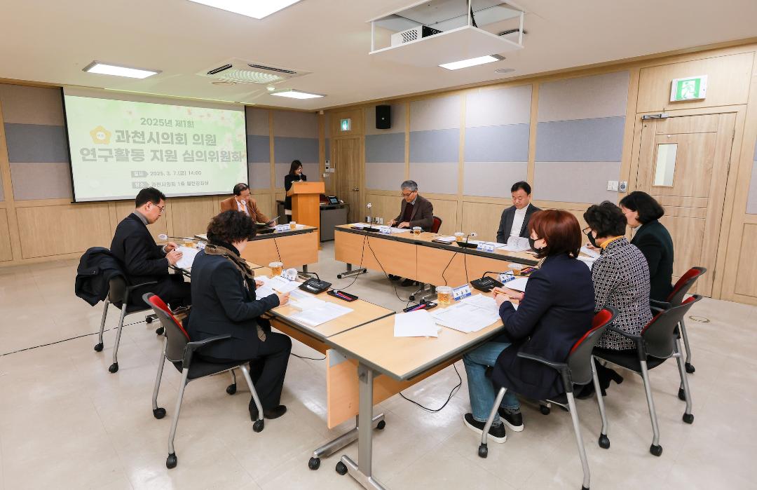 '과천시의회, 의원 연구활동 지원 심의위원회 개최 및 연구단체 등록 승인' 게시글의 사진(1) '5S6A8282.jpg'