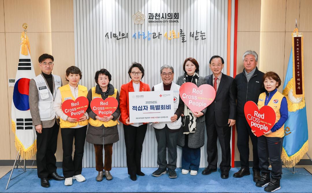 '과천시의회, 2025년 적십자 특별회비 전달' 게시글의 사진(1) '5S6A2702.jpg'