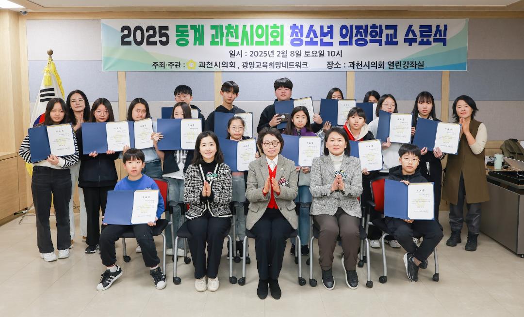 '과천시의회, ‘동계 청소년 의정학교’ 마무리' 게시글의 사진(1) '5S6A4411.jpg'