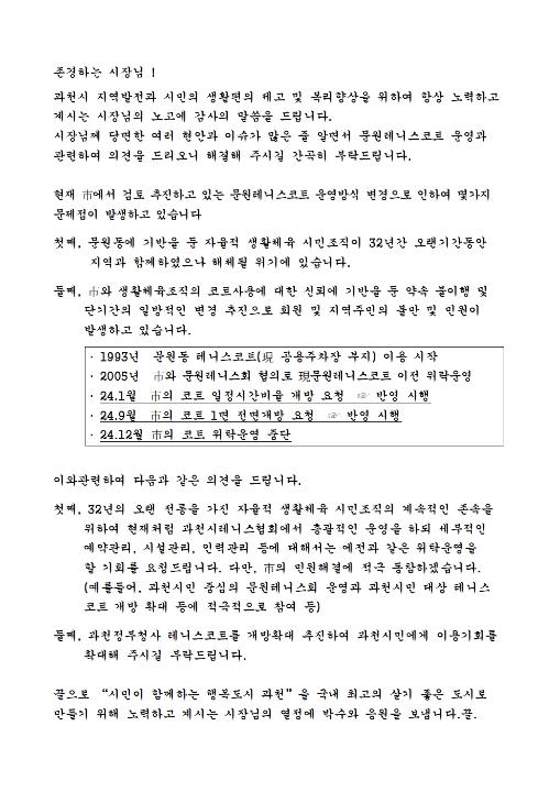 '문원테니스 코트 사용변경에 관한 건의' 게시글의 사진(1) '1738905473028.jpg'