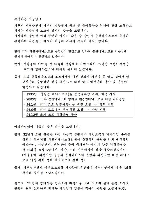 '문원테니스코트 운영관련 의견' 게시글의 사진(1) 'IMG_1504.jpeg'