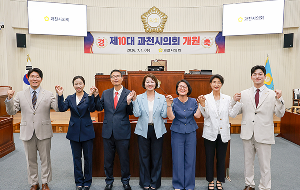 과천시의회 10대 1기 개원 사진